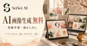 SeiSei AI